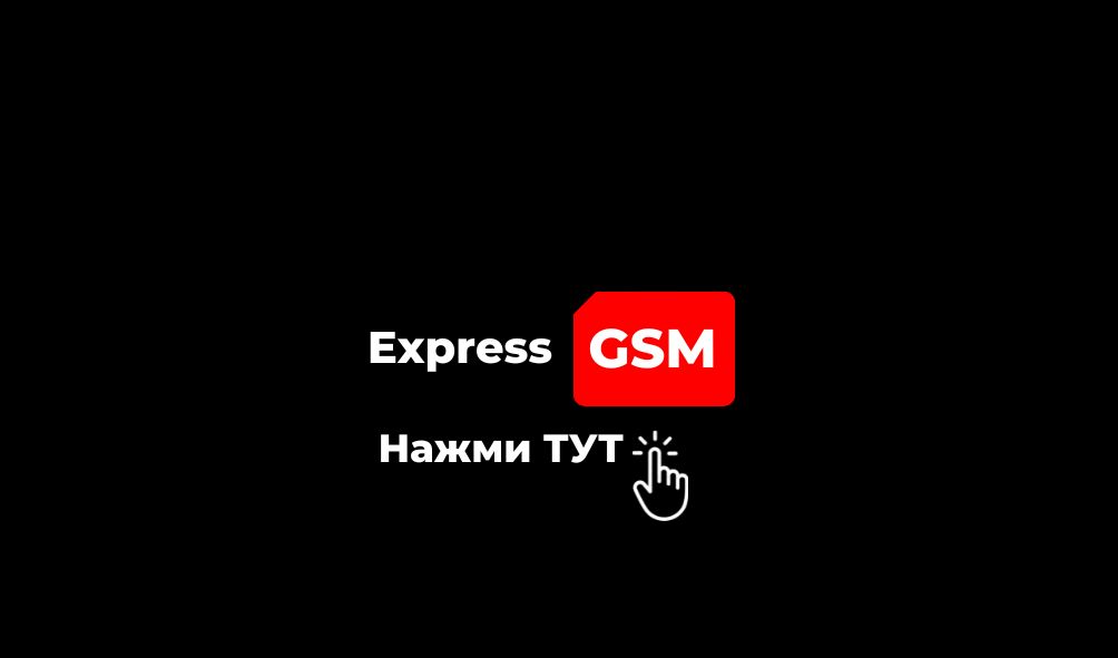 ExpressGSM info